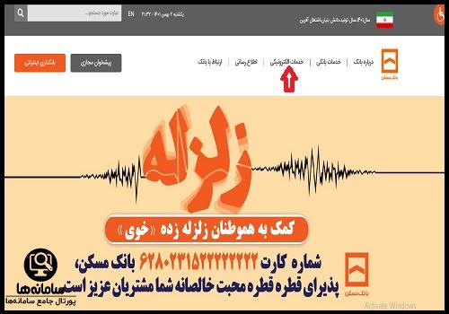 راهنمای دریافت رمز همراه بانک مسکن